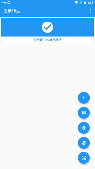 应用转生app3