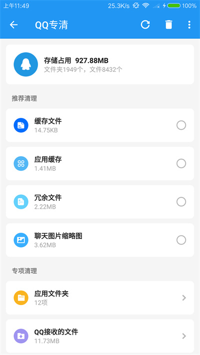 雪豹速清app5
