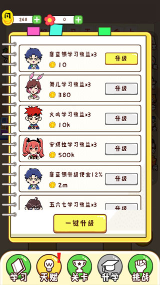 最强班级破解版1