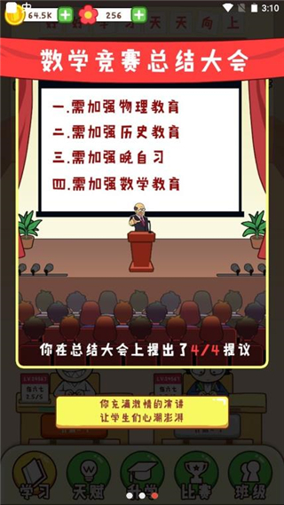 最强班级破解版4