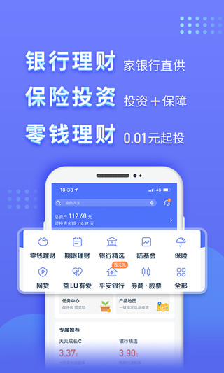 陆金所最新版app2