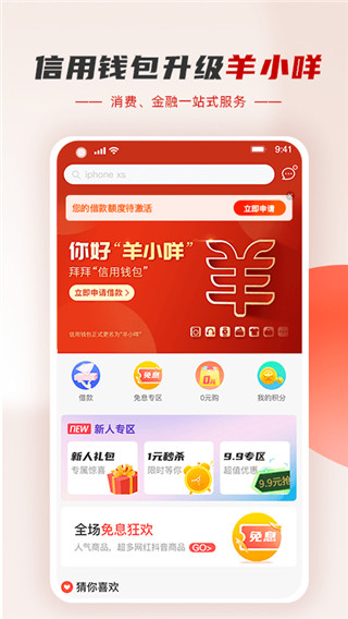 羊小咩贷款app2023最新版5