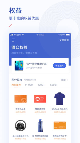 微众银行app4