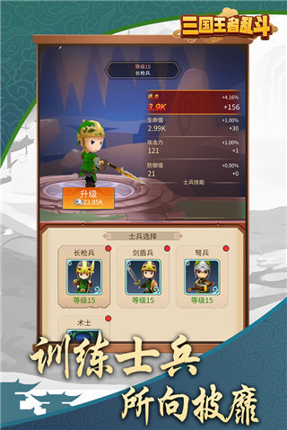 三国乱斗王者1