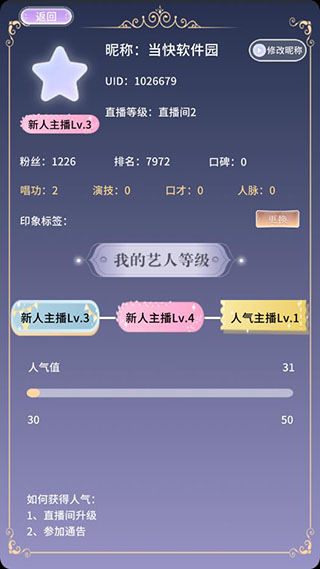我是大主播4