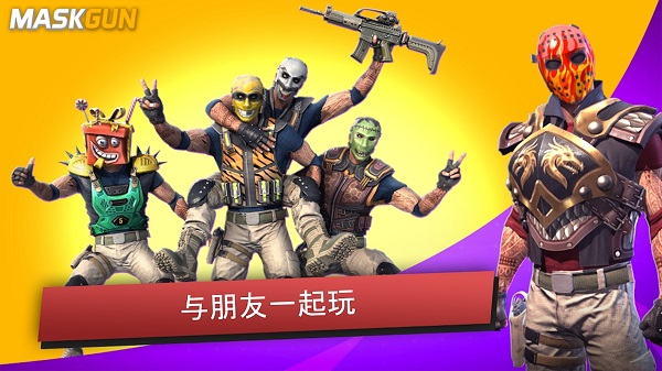 面具之枪最新版破解版4