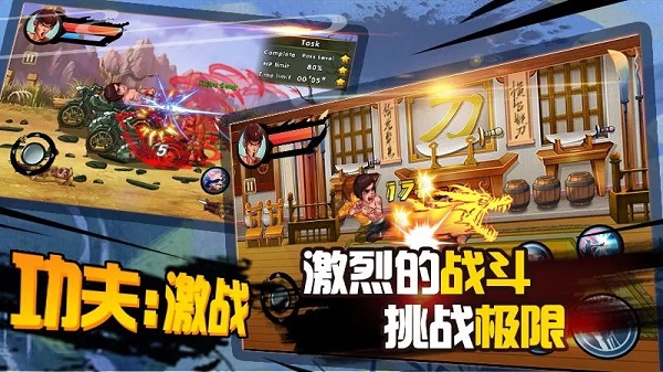 功夫激战3
