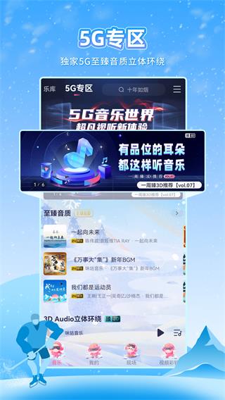 咪咕音乐最新版5