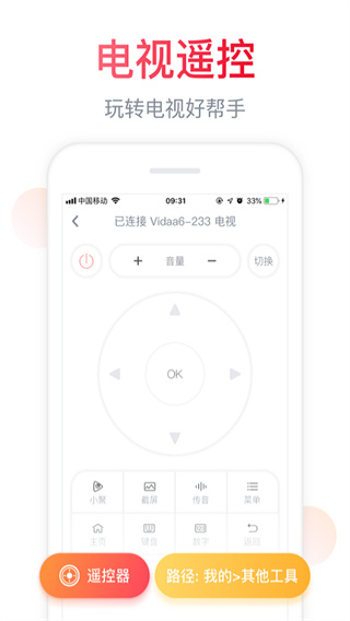 海信电视微助手app最新版3