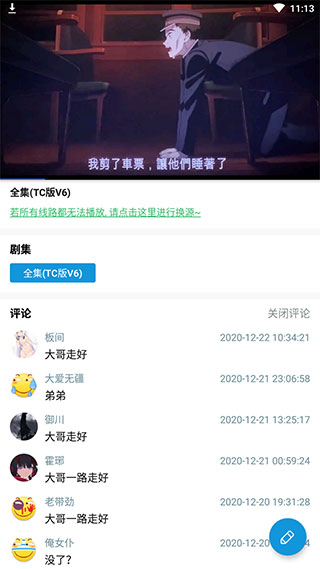 嘀嘀动漫会员功能破解版4