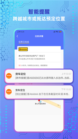 货车定位手机版1