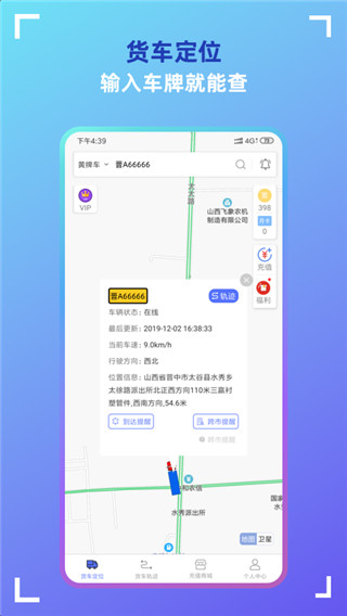 货车定位手机版5