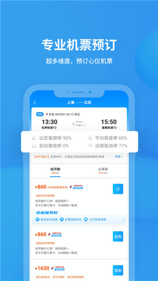 飞常准航班动态查询3