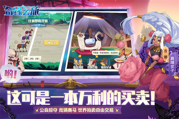 奇缘之旅国际版1