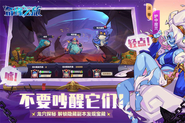奇缘之旅国际版3
