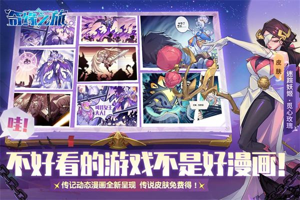 奇缘之旅国际版5