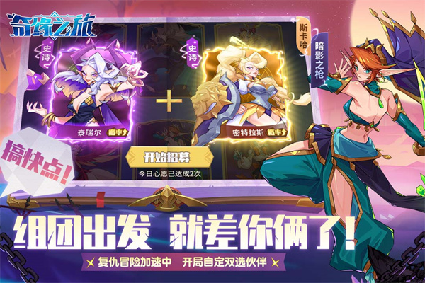 奇缘之旅国际版2