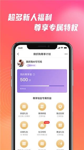 微折购app2