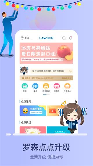 罗森点点app官方版2