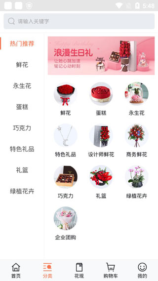 花礼网鲜花app4