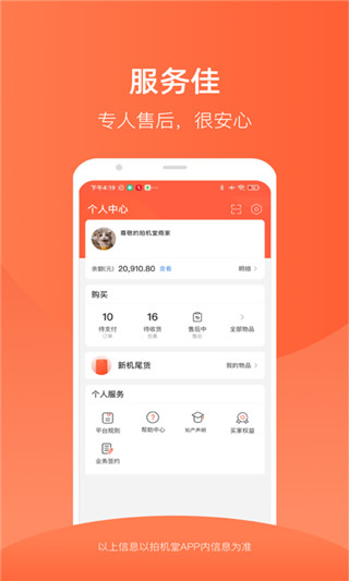 拍机堂app2