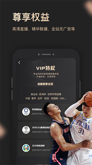 央视体育VIP5