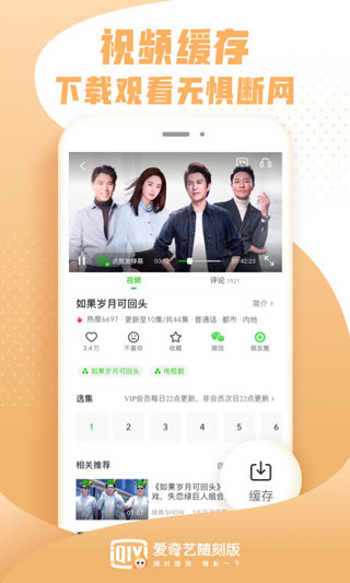 爱奇艺随刻app3