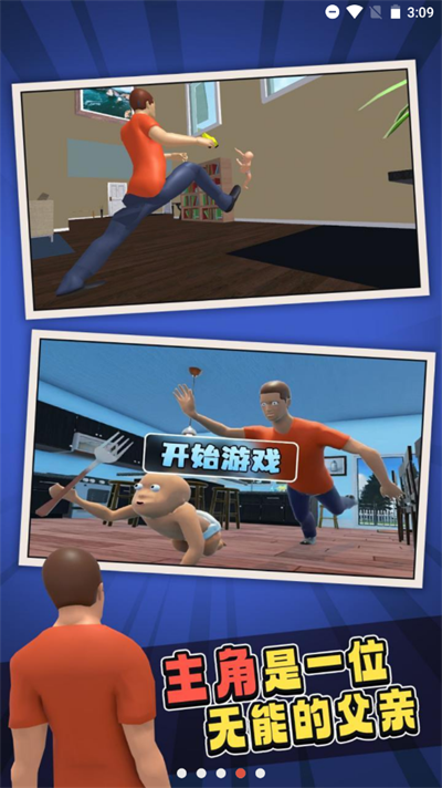 谁是爹中文版4