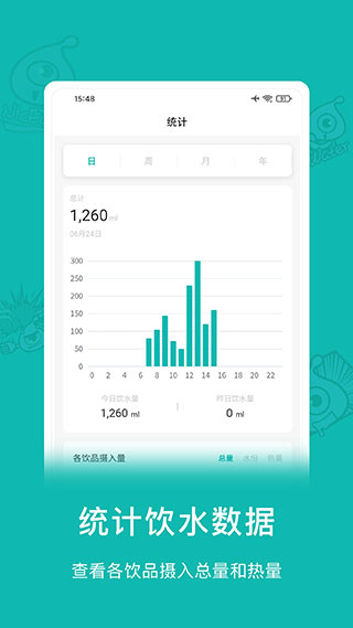 小水怪智能水杯app2