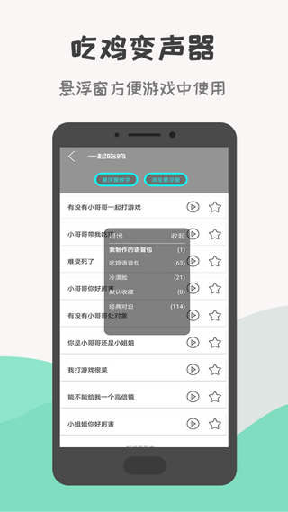 战场变声器app5