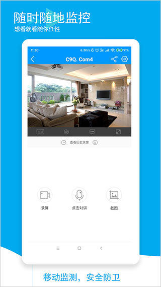 乔安智联监控app4
