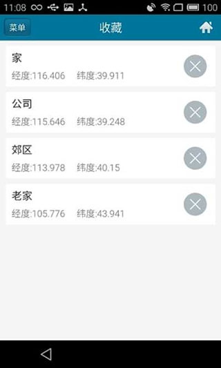 位置伪装大师app4