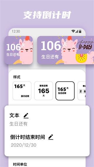 百变小组件app3