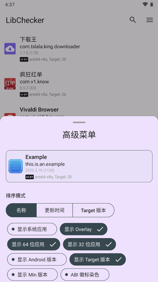 LibChecker最新版1