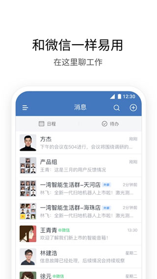 wecom企业微信海外版1