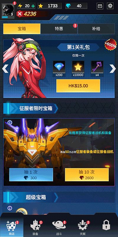 无双战机免广告版2