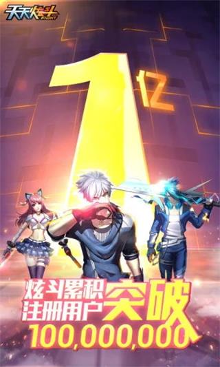 天天炫斗手游官方版1