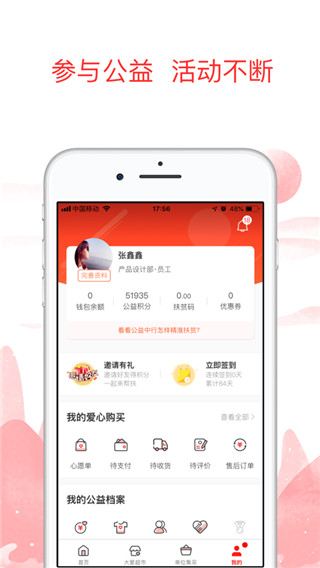 公益中国app3