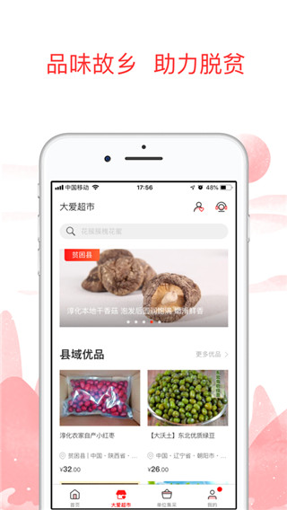 公益中国app4