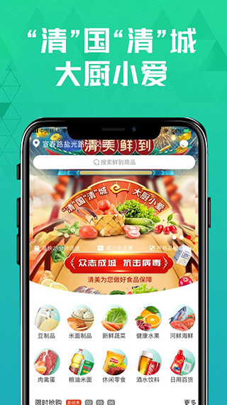 清美生鲜超市app1