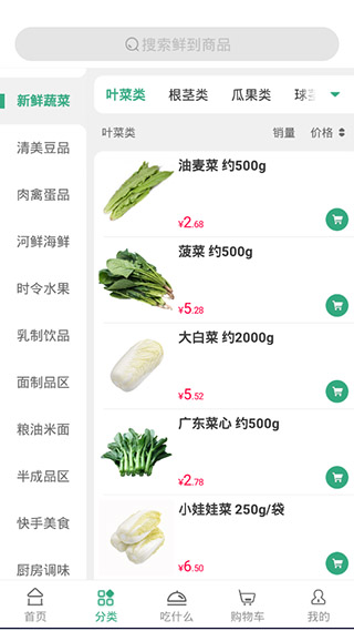 清美生鲜超市app4