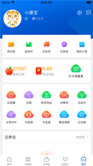 康婷云生活app3