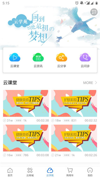 康婷云生活app1