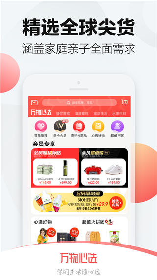 万物心选app5