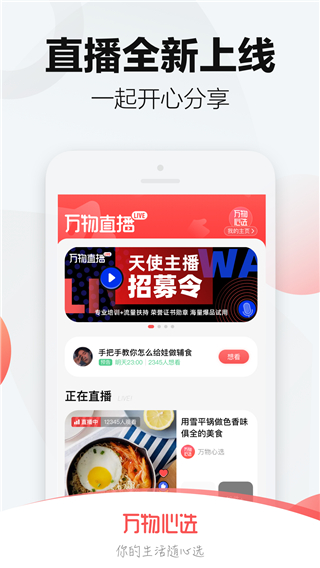 万物心选app3