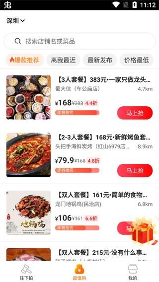 爱抢购app5