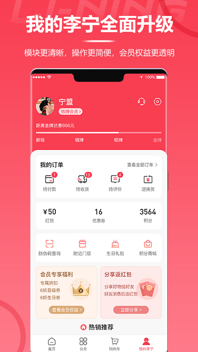 李宁app3