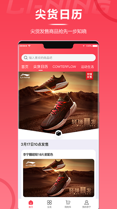 李宁app4