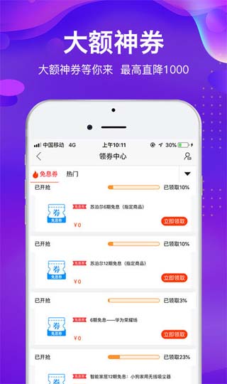 由你购app3