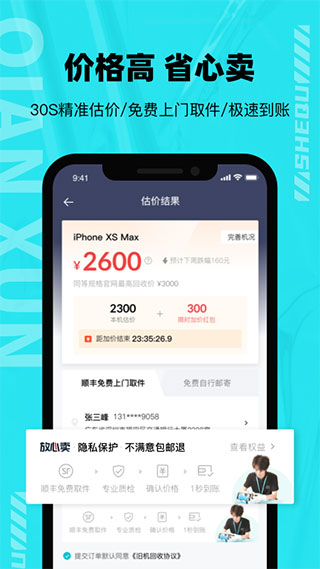 分毫报价app2